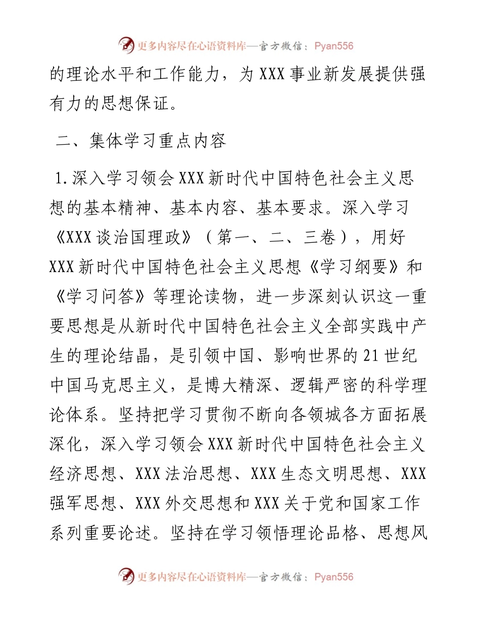理论学习中心组学习计划.docx_第2页