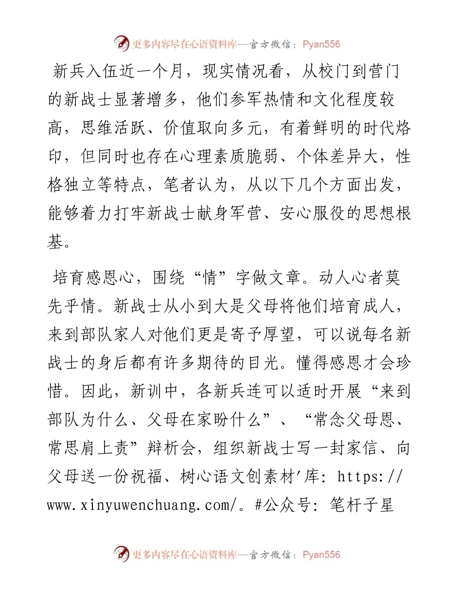 熟念“五字经”  帮你带好新兵.docx_第1页