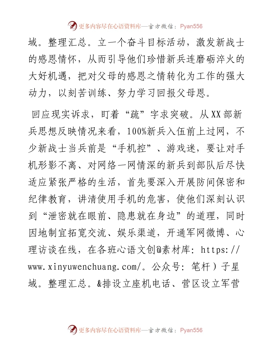 熟念“五字经”  帮你带好新兵.docx_第2页