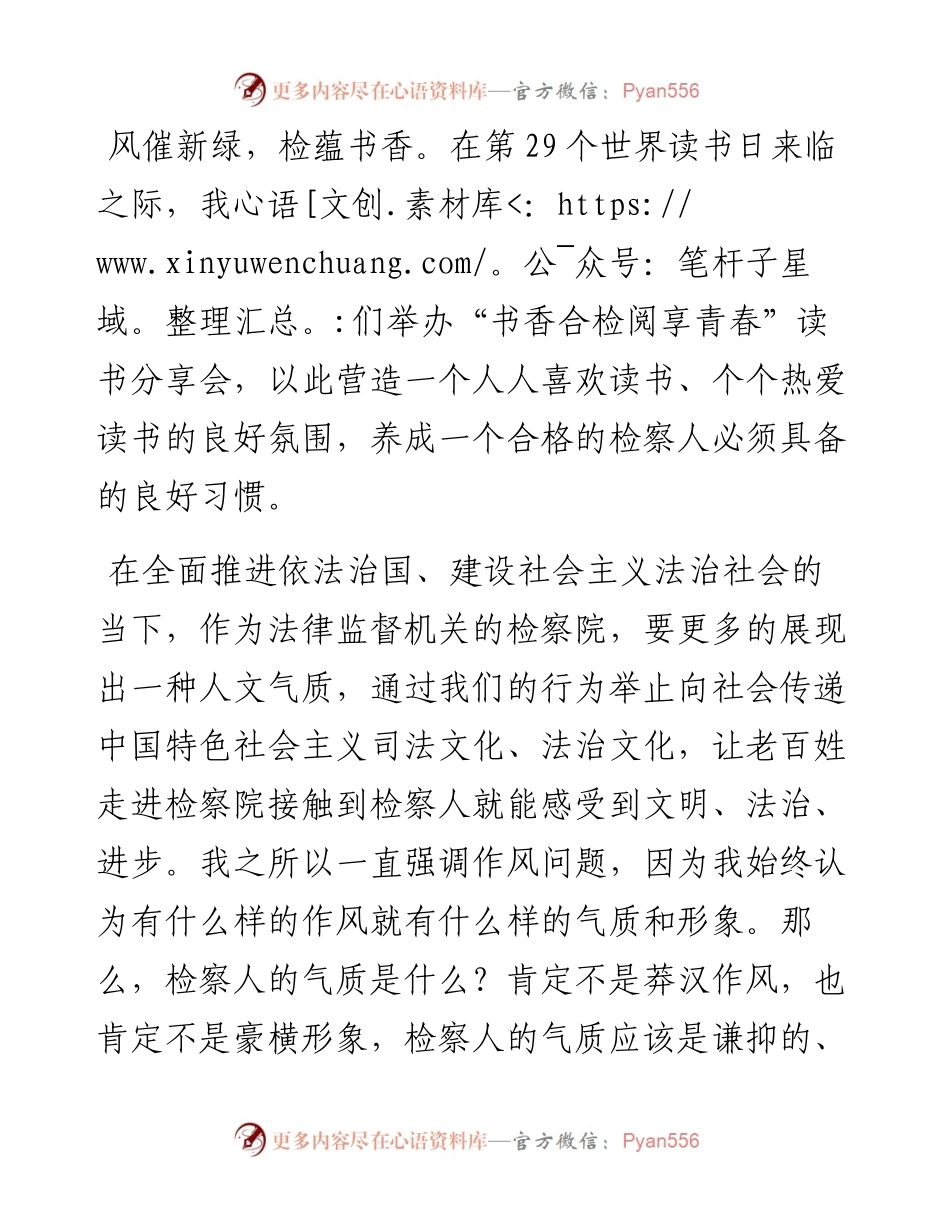 检察长在读书分享会上的致辞.docx_第1页