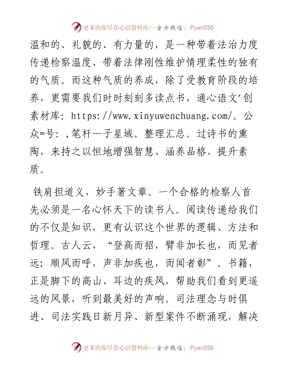 检察长在读书分享会上的致辞.docx_第2页