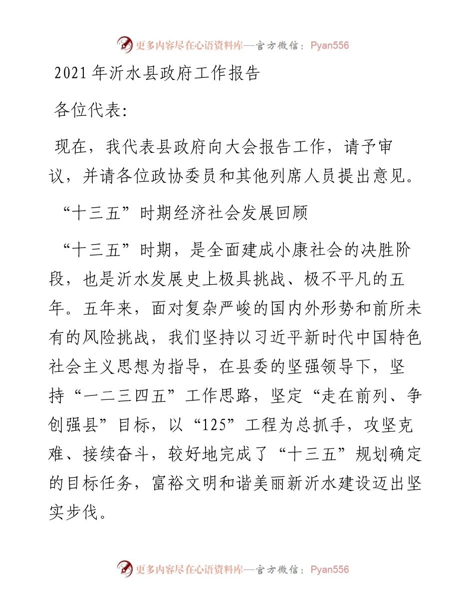 沂水县政府工作报告.docx_第1页