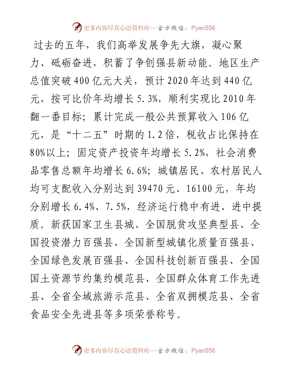 沂水县政府工作报告.docx_第2页
