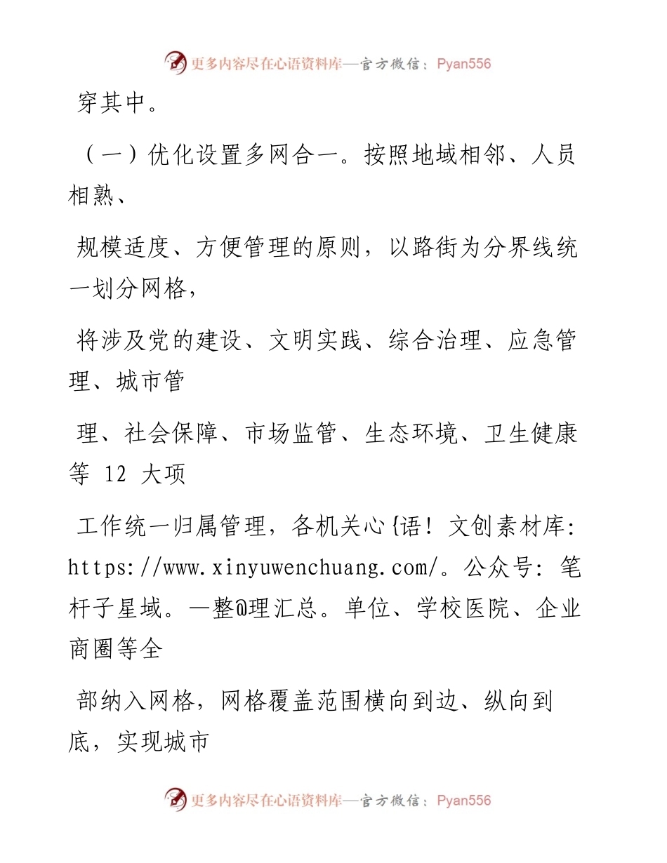 某县“多元共治资源共享”提升网格治理情况汇报.docx_第2页
