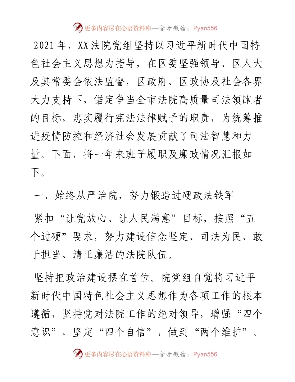 法院领导班子述职报告.docx_第1页