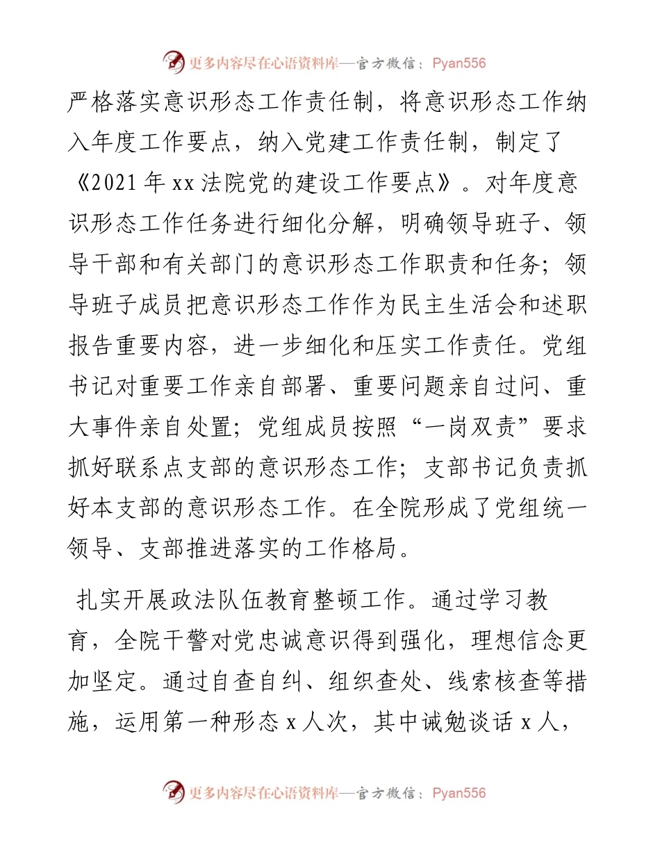 法院领导班子述职报告.docx_第2页