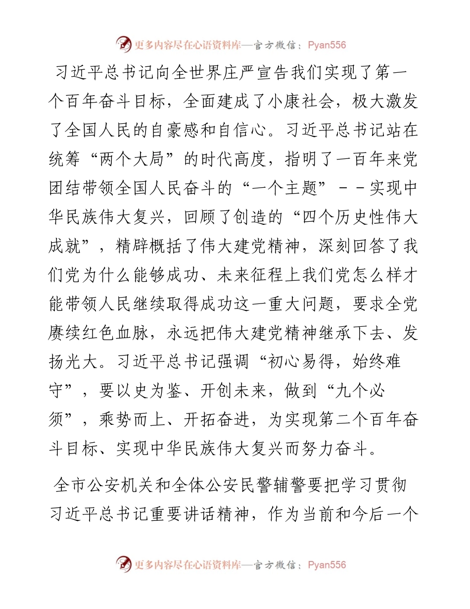 某公安局党委理论学习中心组学习“七一”重要讲话研讨会发言材料(1).docx_第2页