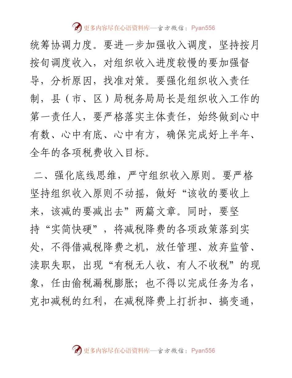 税务局长在全市税收收入分析会上的讲话.docx_第2页