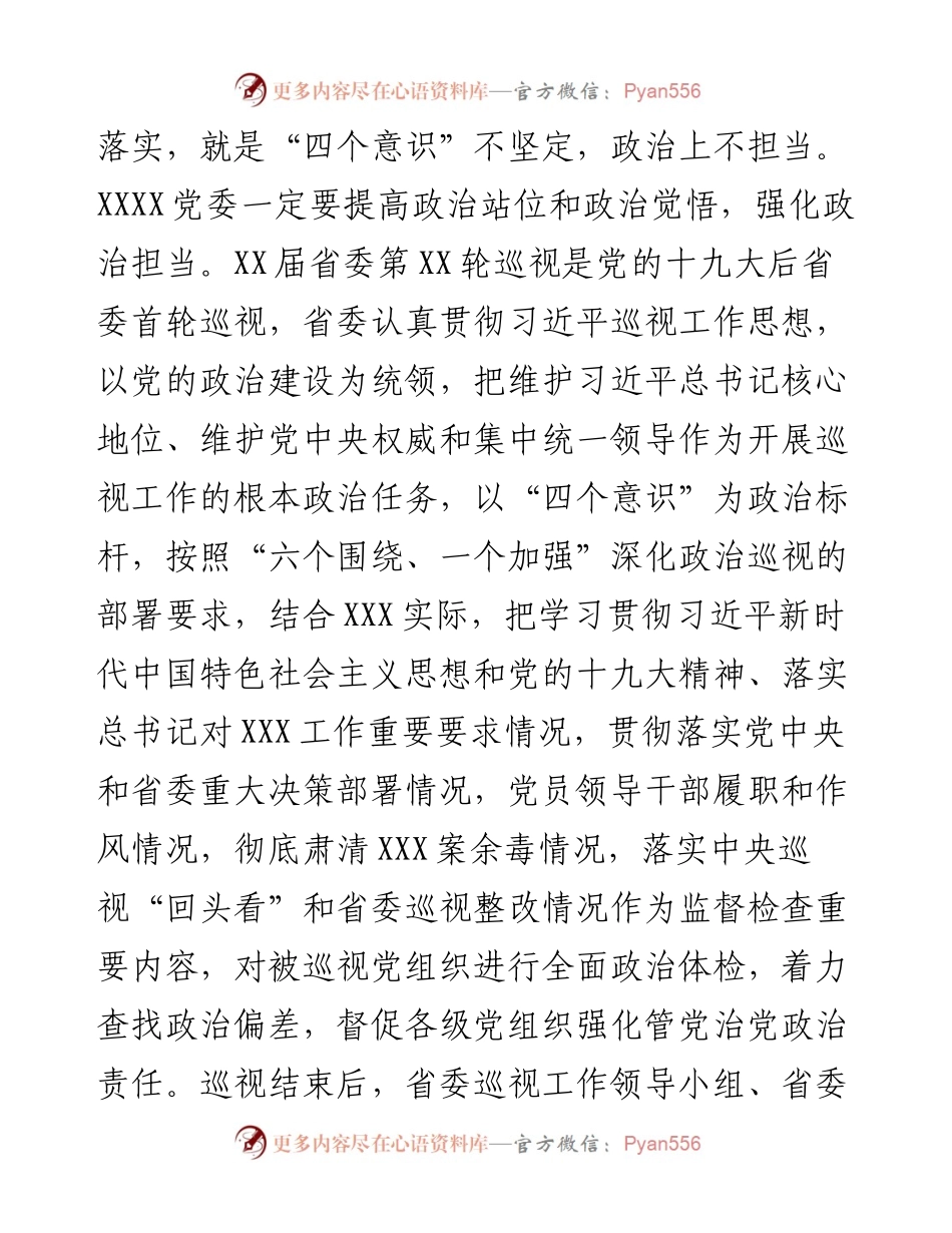省委巡视XX党委反馈会上的讲话(范文).docx_第2页