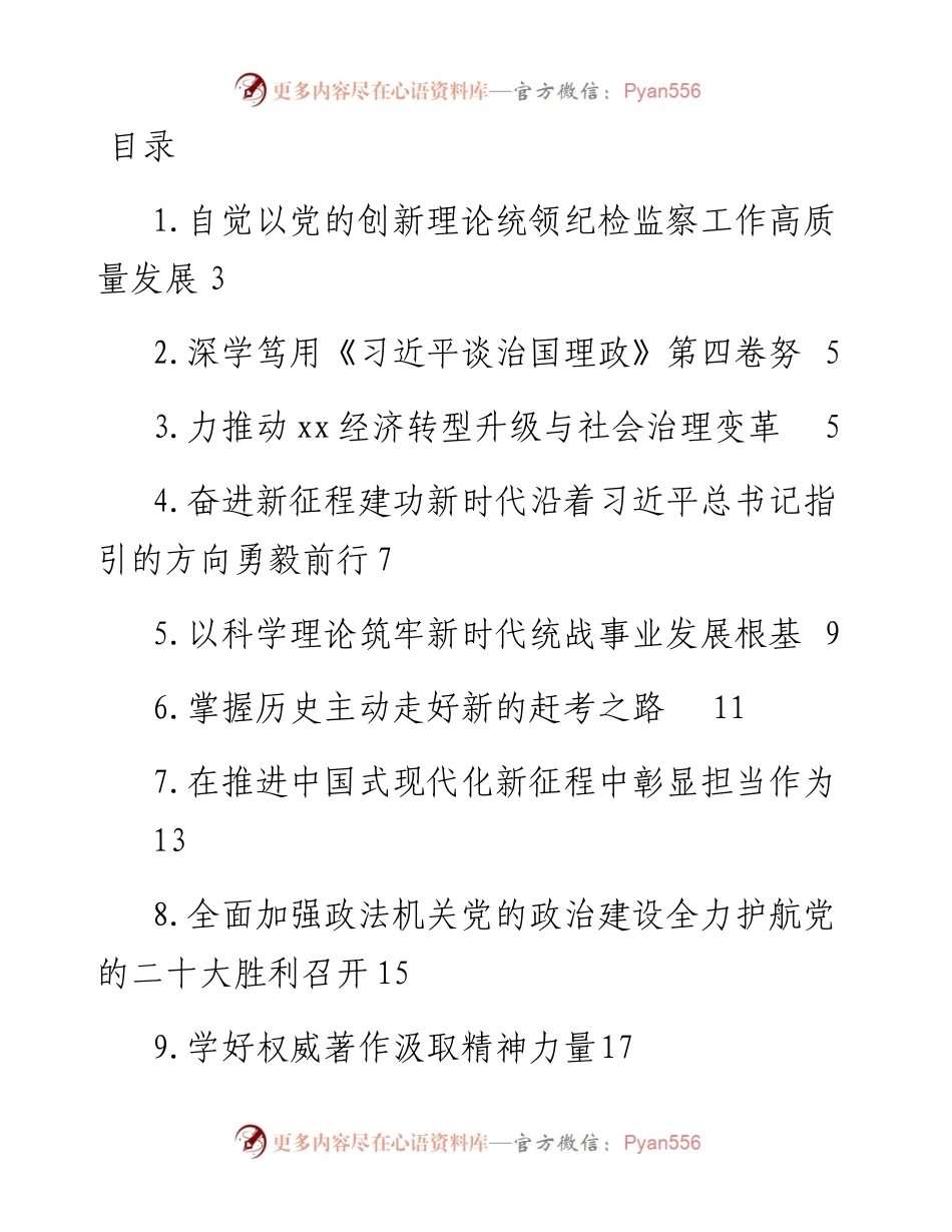 文汇系列5173--理论学习中心组集体（扩大）会上的研讨发言汇编（19篇）.docx_第1页