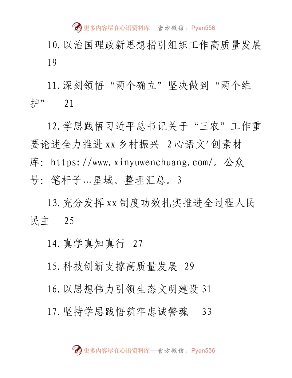 文汇系列5173--理论学习中心组集体（扩大）会上的研讨发言汇编（19篇）.docx_第2页