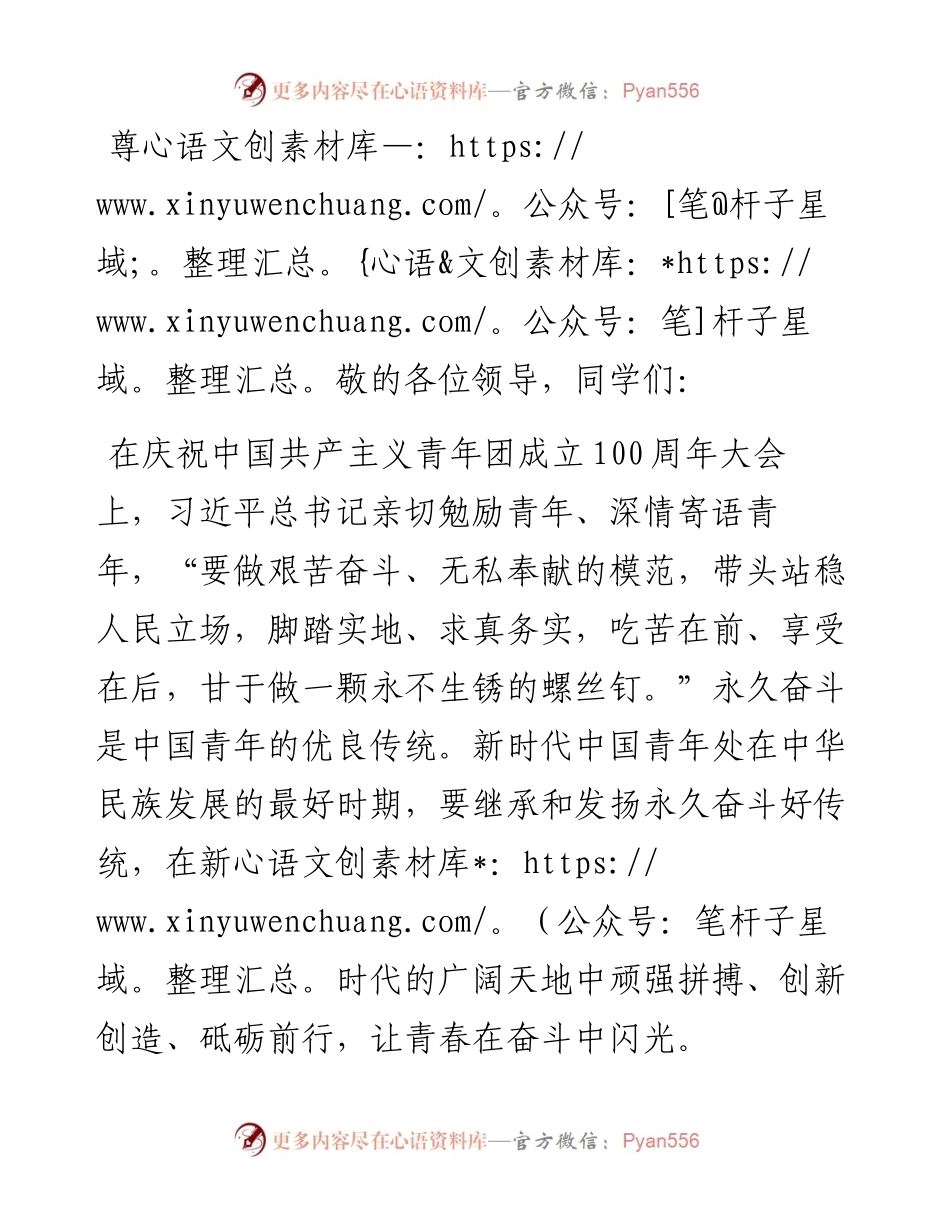 演讲稿：永久奋斗 顽强拼搏 用奋斗绘就青春最亮丽的画卷.docx_第1页