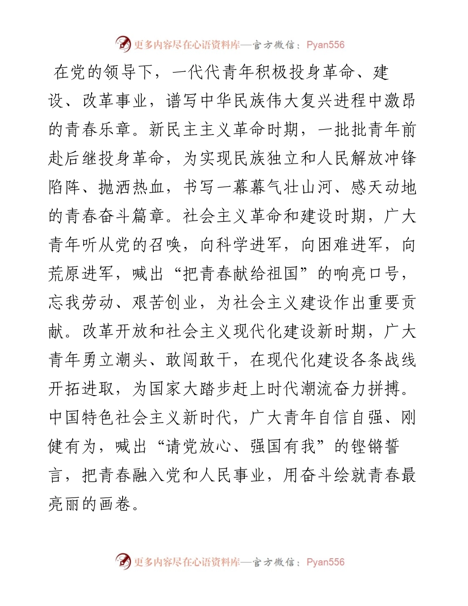 演讲稿：永久奋斗 顽强拼搏 用奋斗绘就青春最亮丽的画卷.docx_第2页