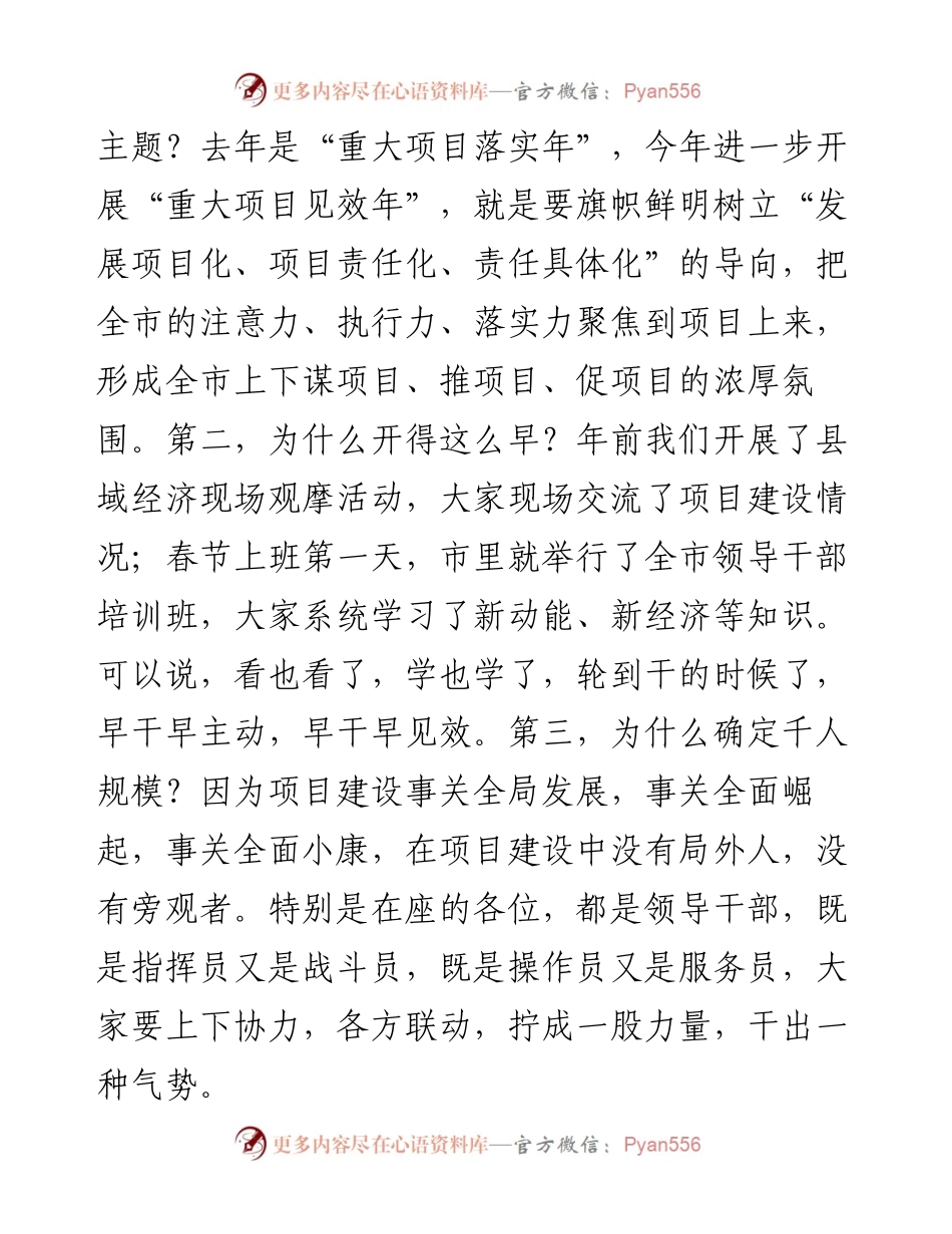 林彬杨：在全市项目建设动员大会上的讲话.docx_第2页