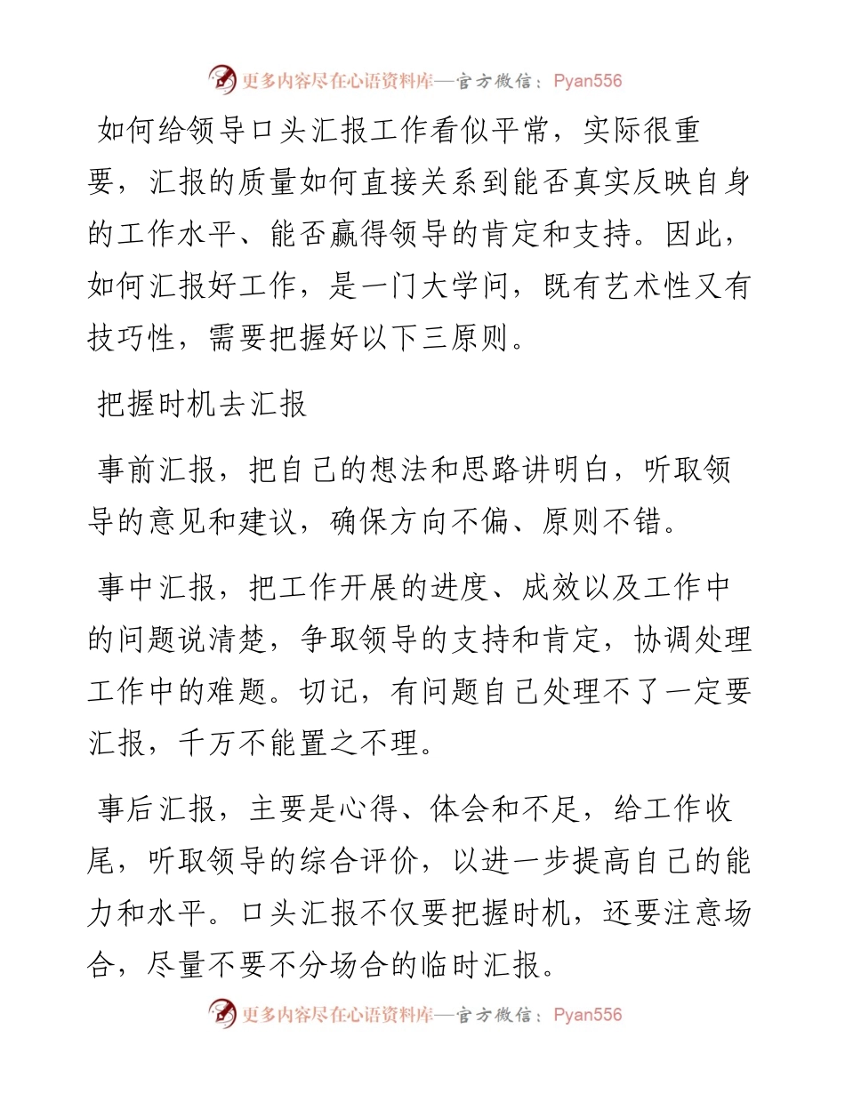 汇报工作的技巧.docx_第1页