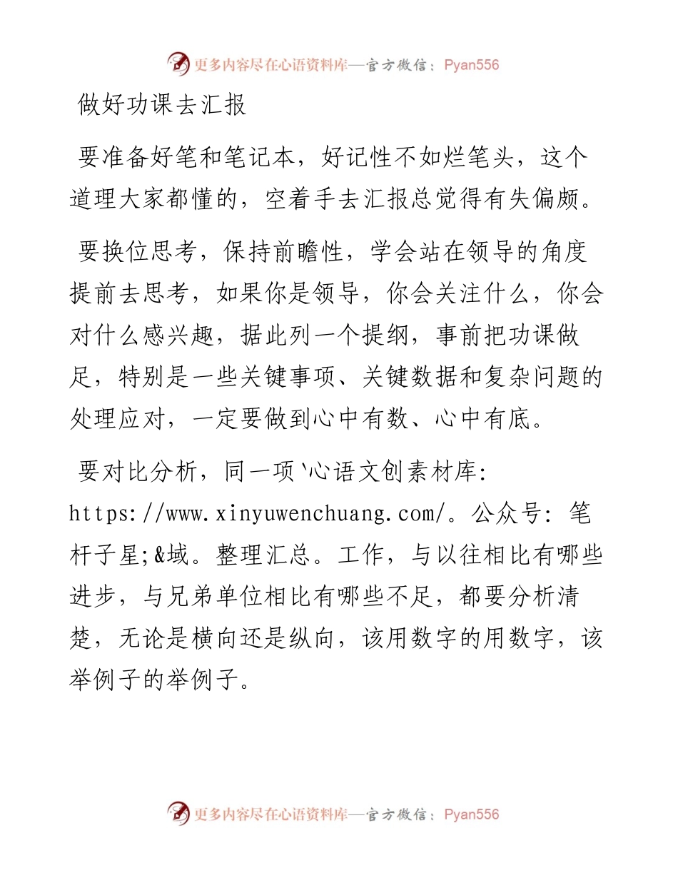 汇报工作的技巧.docx_第2页