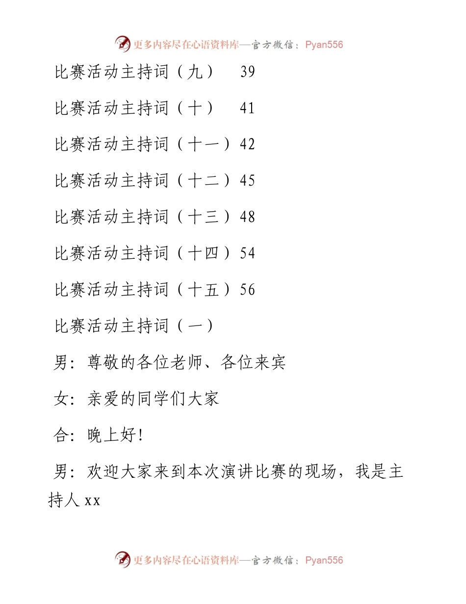 比赛活动主持词汇编（共1+5篇）.docx_第2页