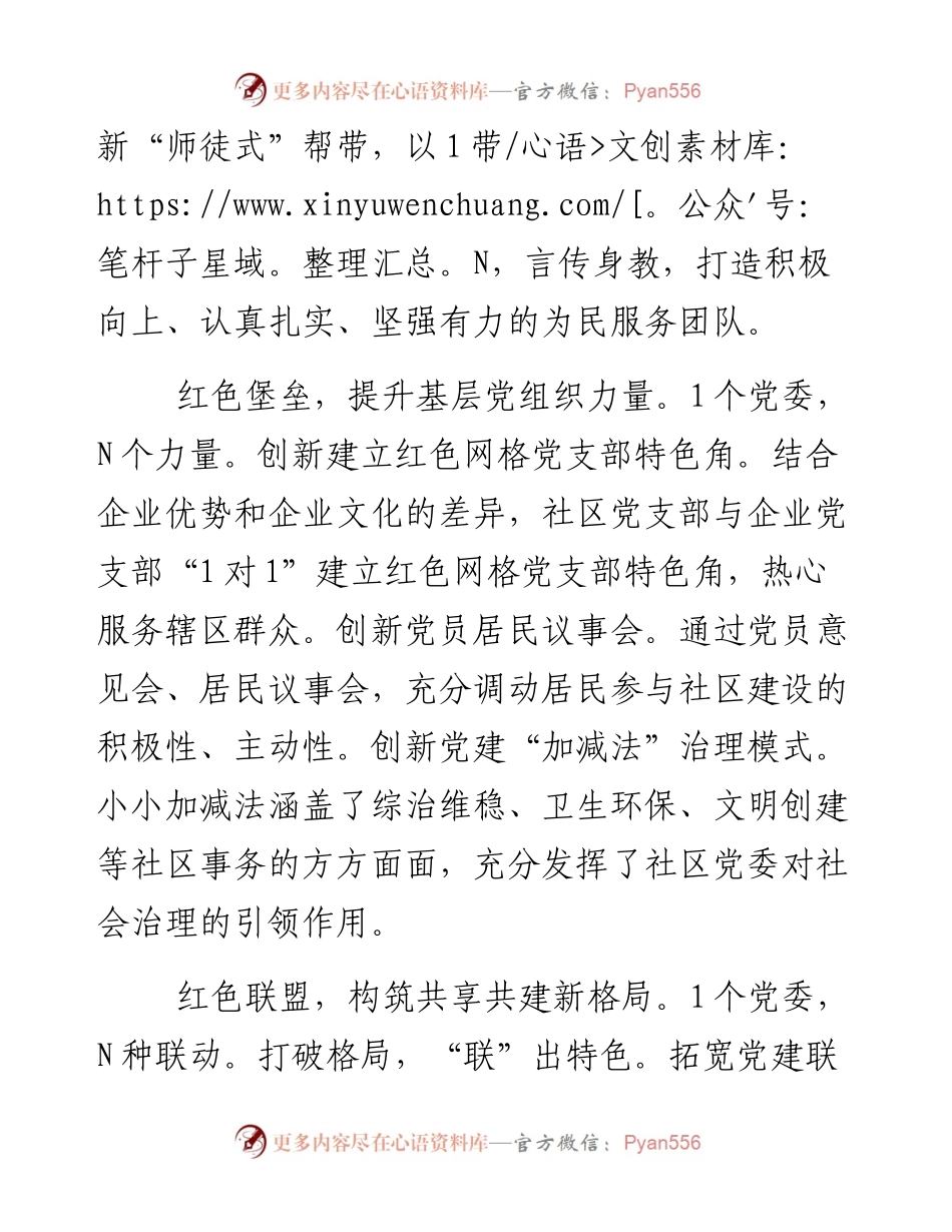 社区街道全国两会精神心得体会合集.docx_第2页