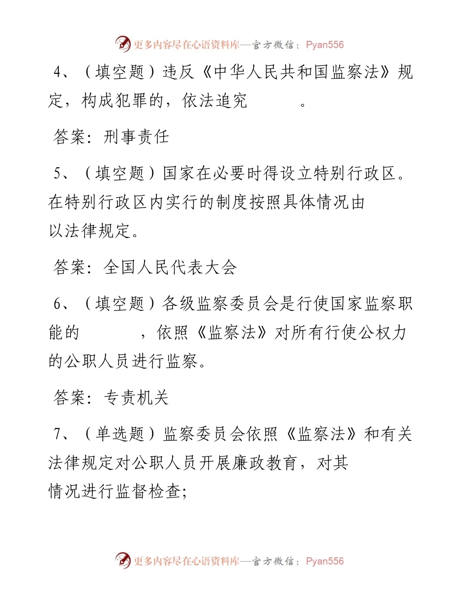 第29套.docx_第2页