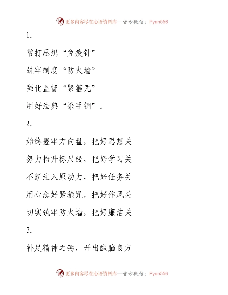 精彩领导讲话写作提纲30例（八）.docx_第1页