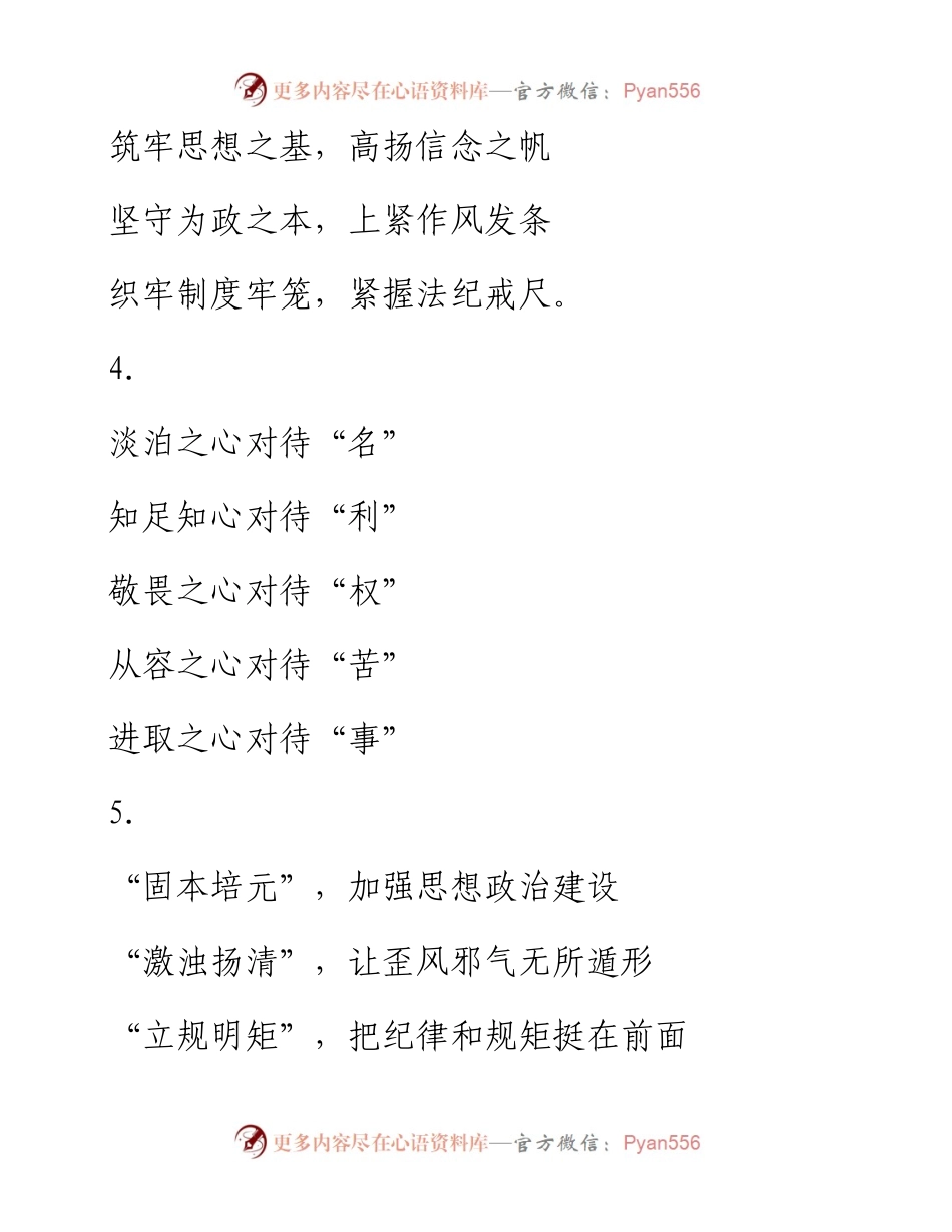 精彩领导讲话写作提纲30例（八）.docx_第2页
