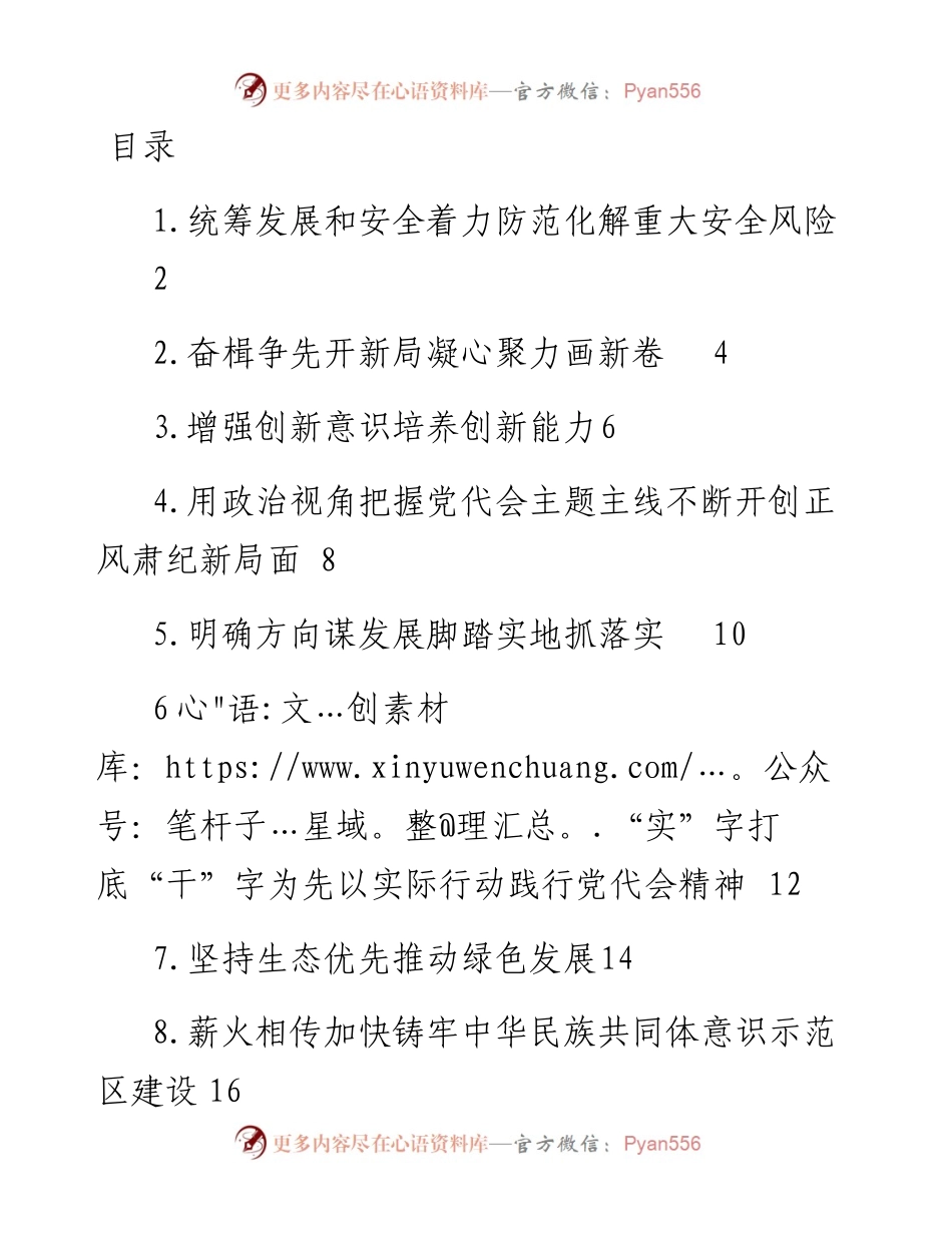 文汇系列5106--在学习贯彻党代会精神专题会上的研讨会发言汇编（11篇）.docx_第1页