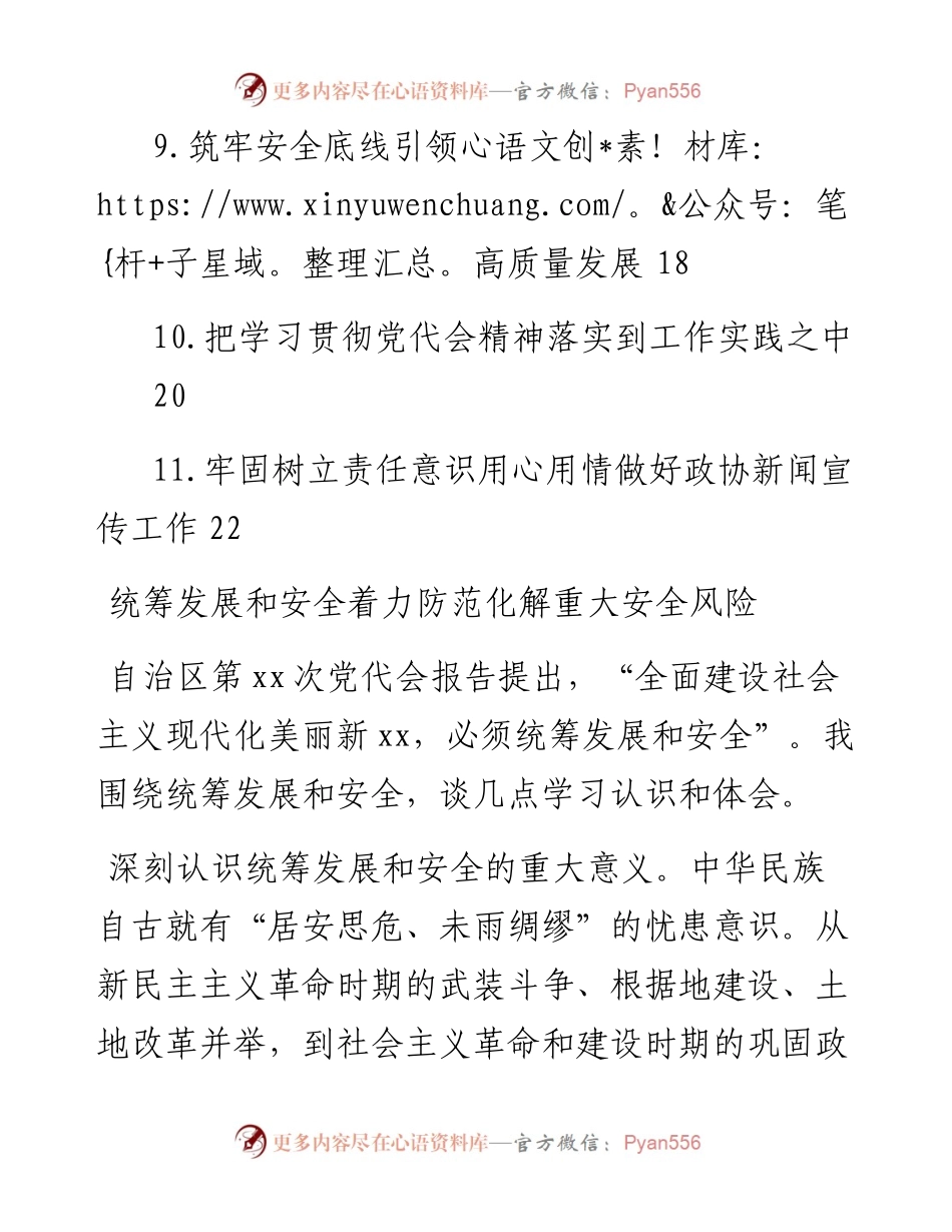 文汇系列5106--在学习贯彻党代会精神专题会上的研讨会发言汇编（11篇）.docx_第2页