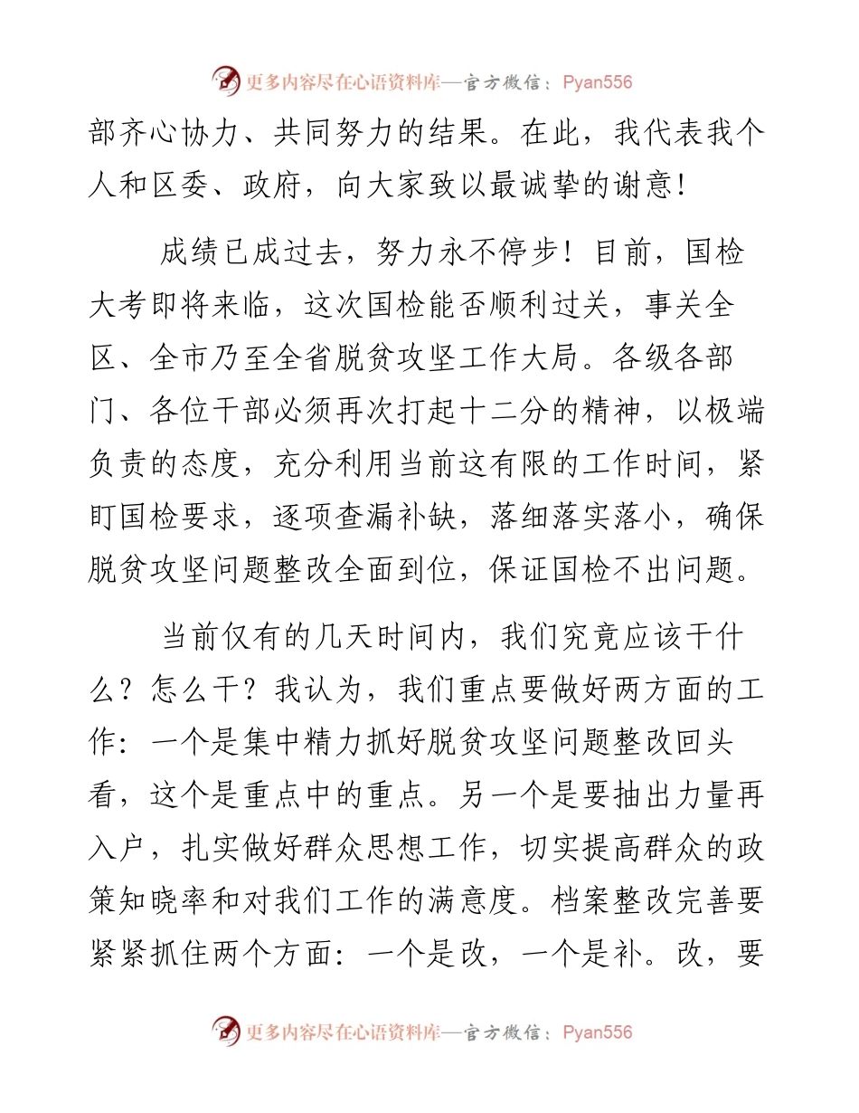 李旭光在全区学习贯彻中省市领导关于深度贫困地区脱贫攻坚重要讲话精神暨脱贫攻坚工作推进会议上的讲话(1).docx_第2页