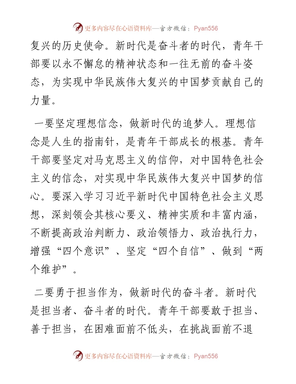 纪委书记在青年干部座谈会上的讲话.docx_第2页