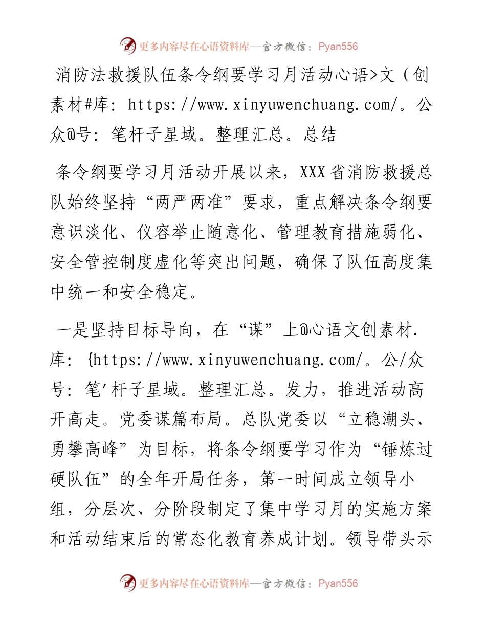消防法救援队伍条令纲要学习月活动总结.docx_第1页