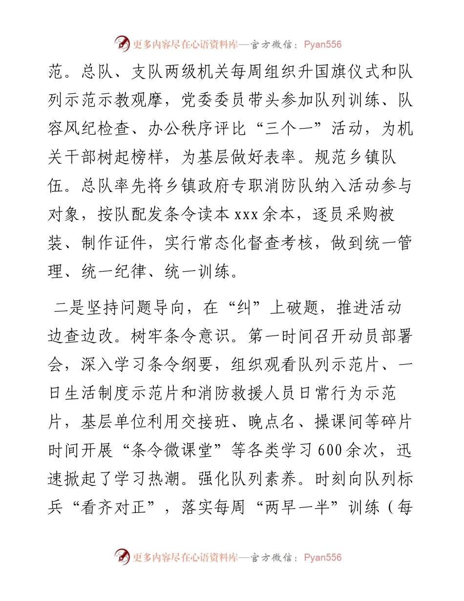 消防法救援队伍条令纲要学习月活动总结.docx_第2页