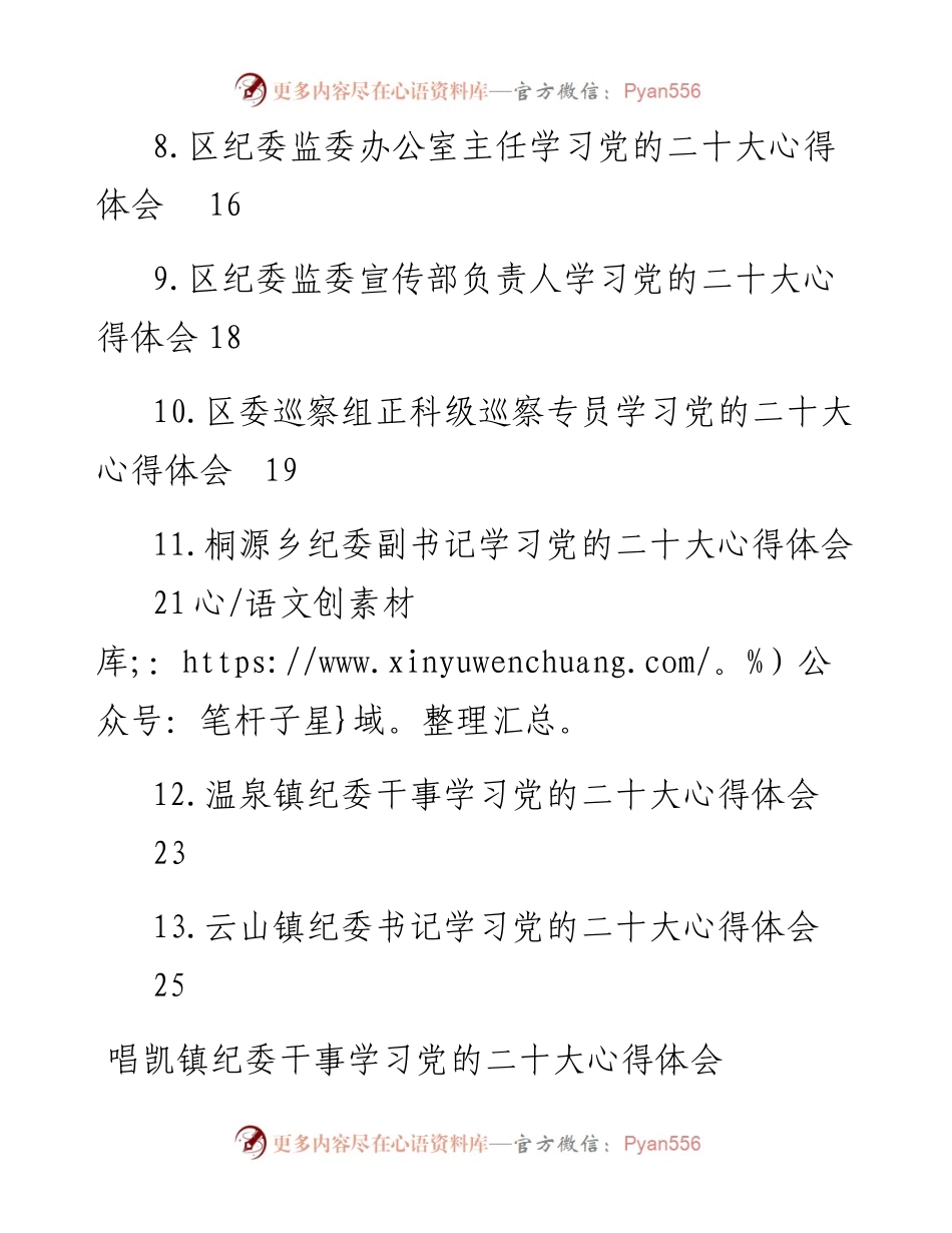 纪委监委学习党的二十大心得体会汇编（13篇）.docx_第2页