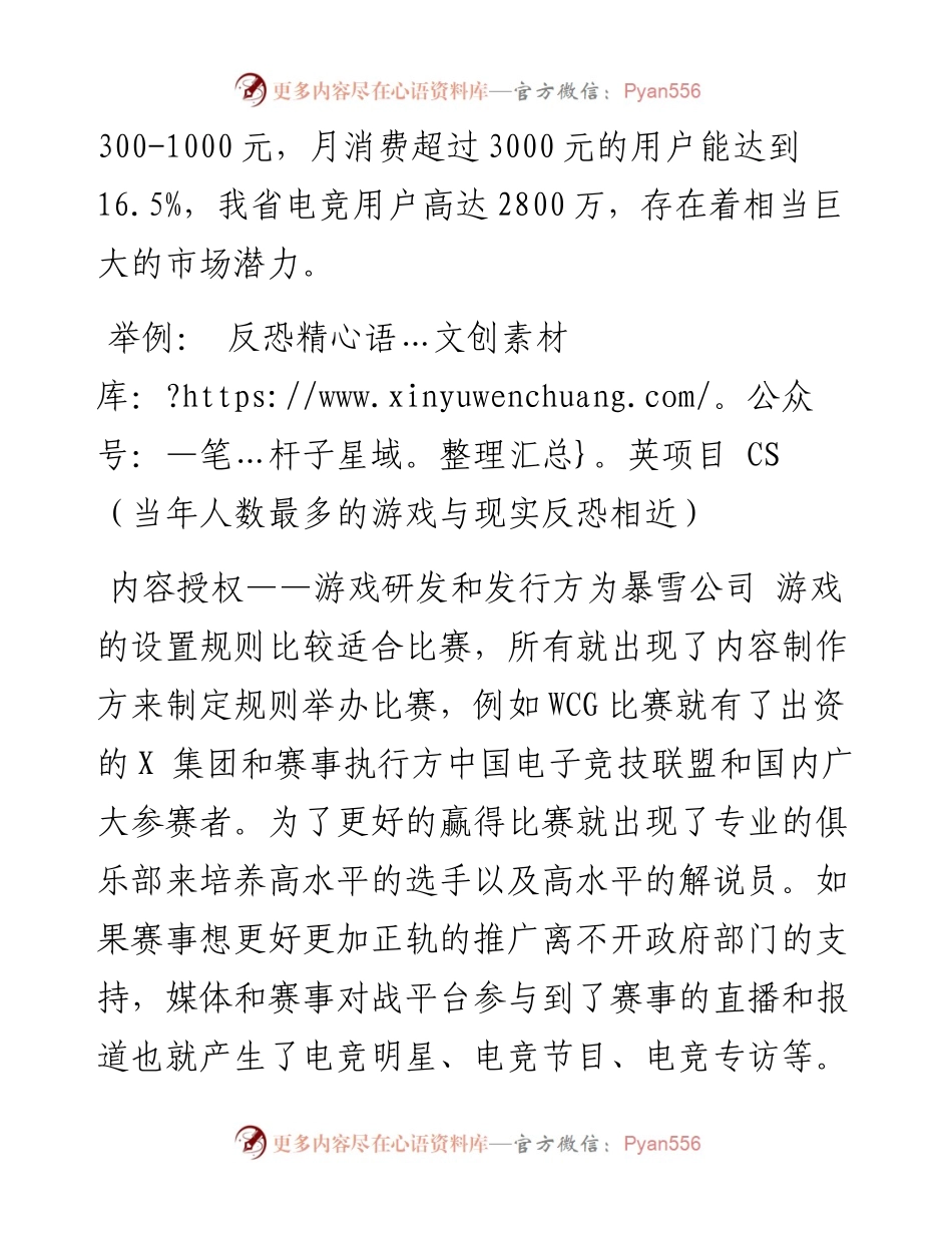 某市电子竞技运动发展调研报告.docx_第2页