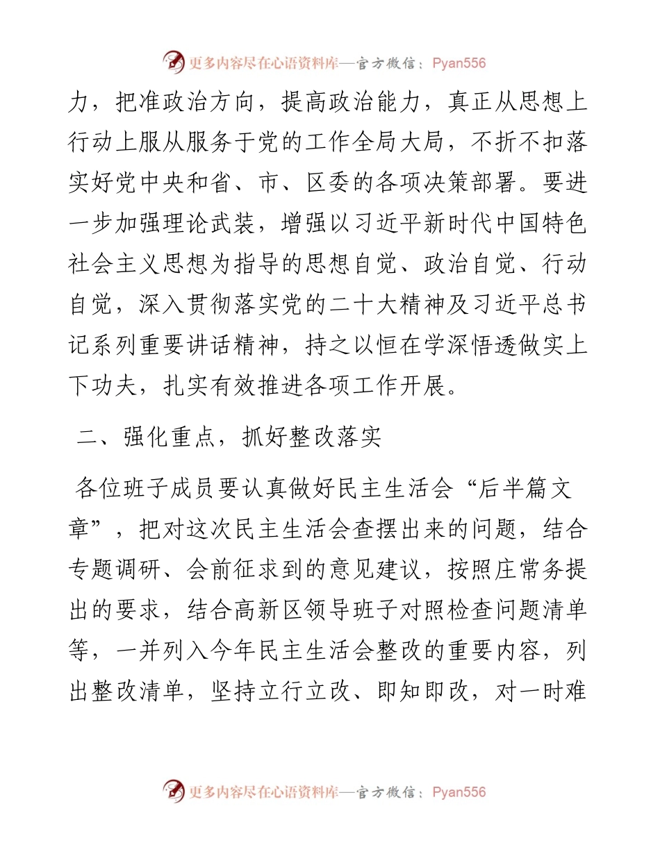 班子民主生活会表态发言材料.docx_第2页
