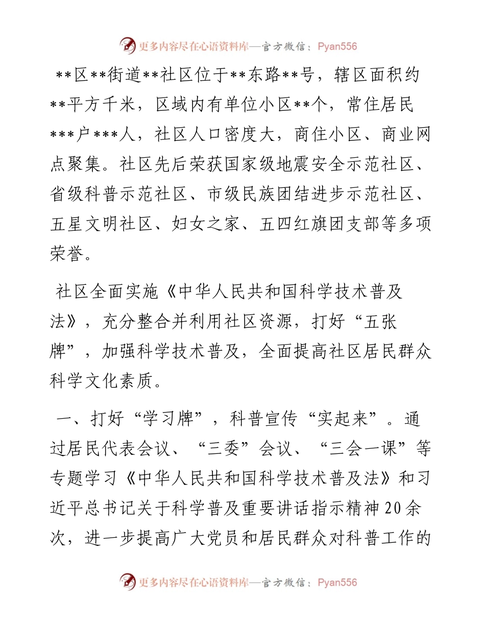 省级科普示范社区创建典型亮点材料.docx_第1页