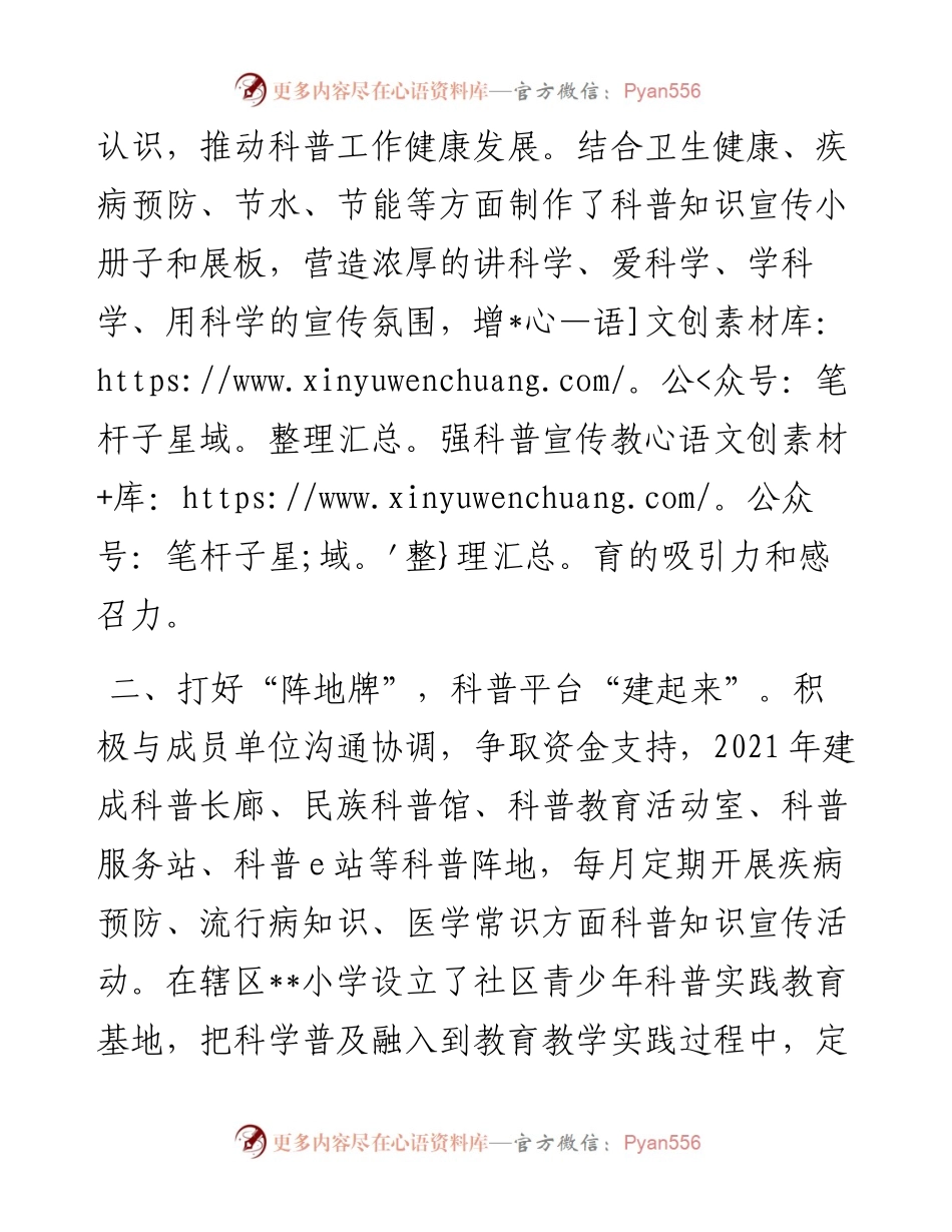 省级科普示范社区创建典型亮点材料.docx_第2页