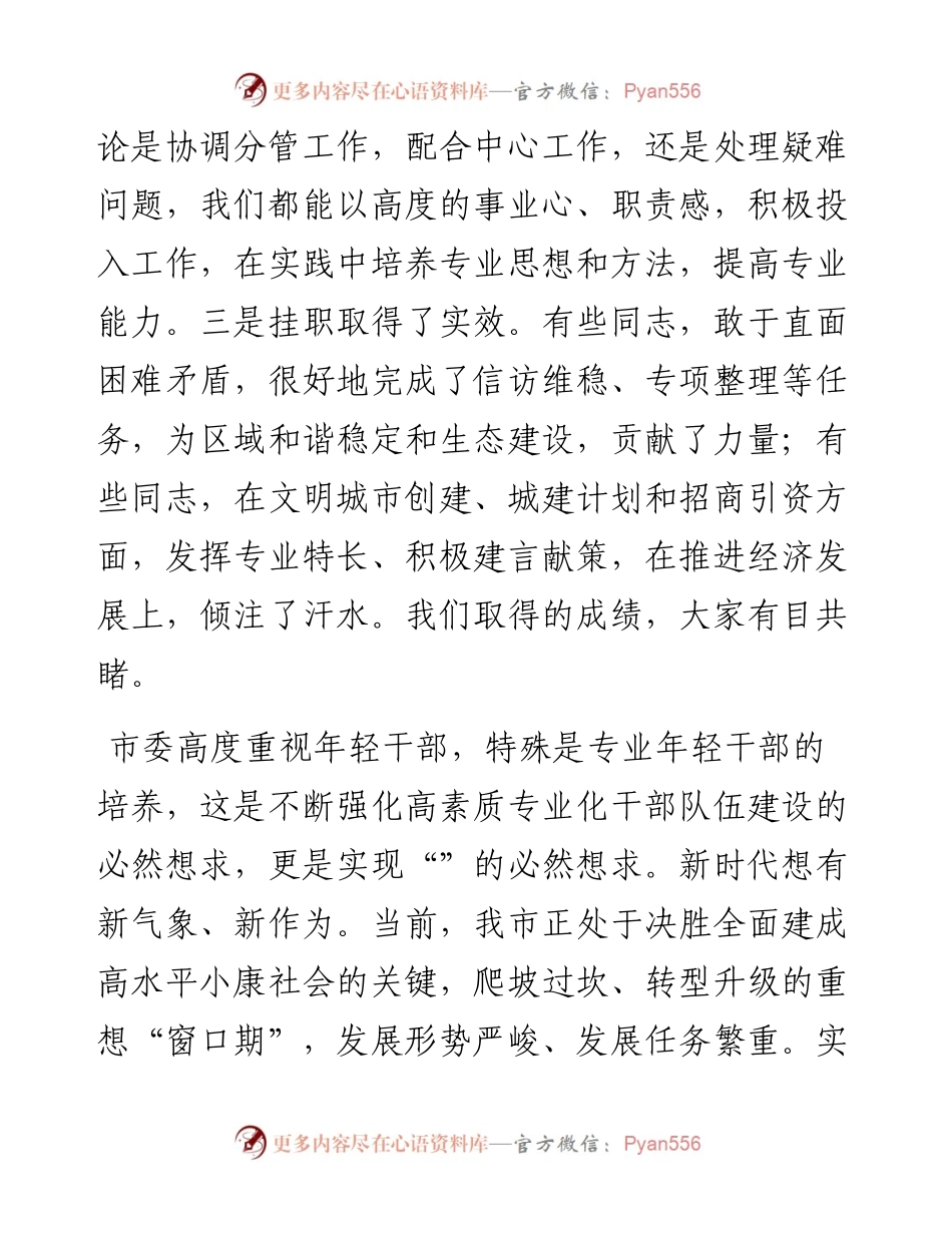 组织部部长在年轻挂职干部座谈会上的讲话发言.docx_第2页