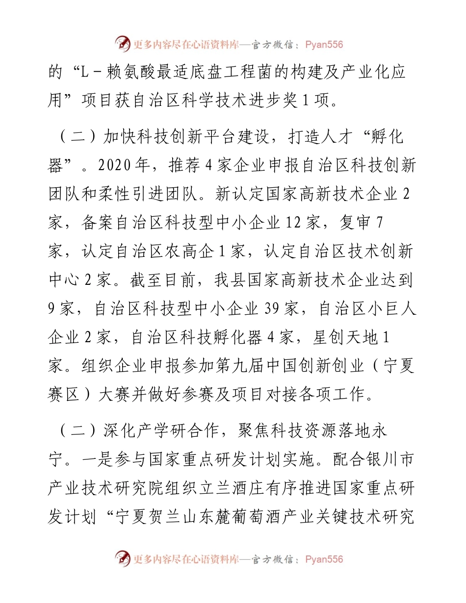 科技局度人才工作专项述职汇报材料.docx_第2页