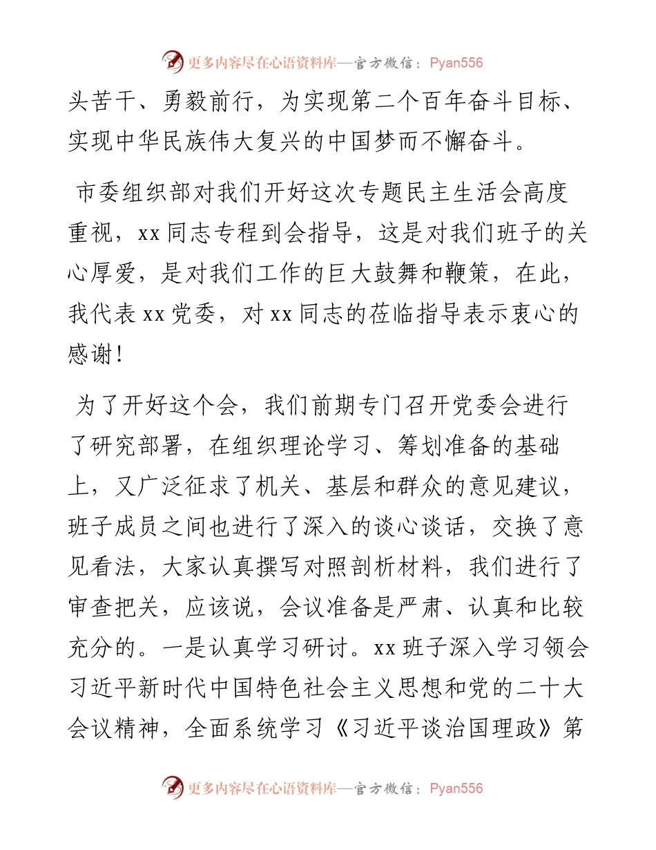 民主生活会主持词及讲话（2篇).docx_第2页