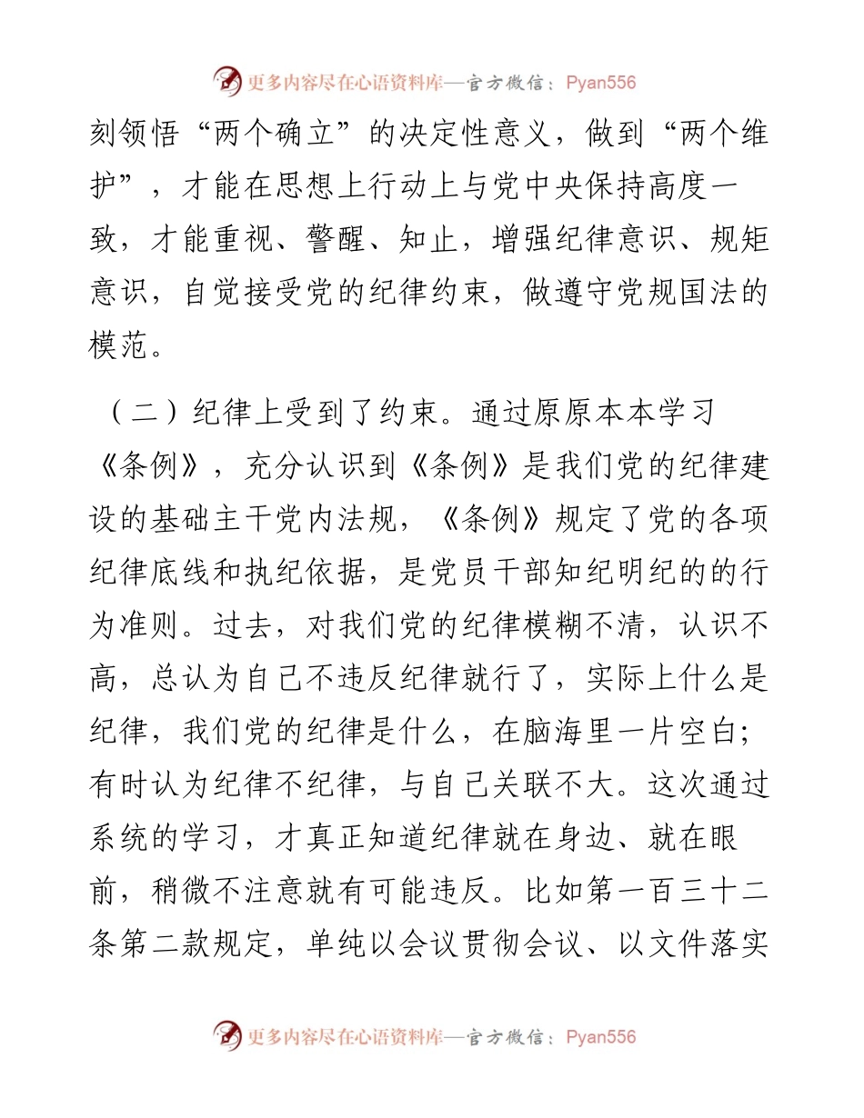 某县委办副主任在党纪学习教育读书班上的交流发言提纲.docx_第2页