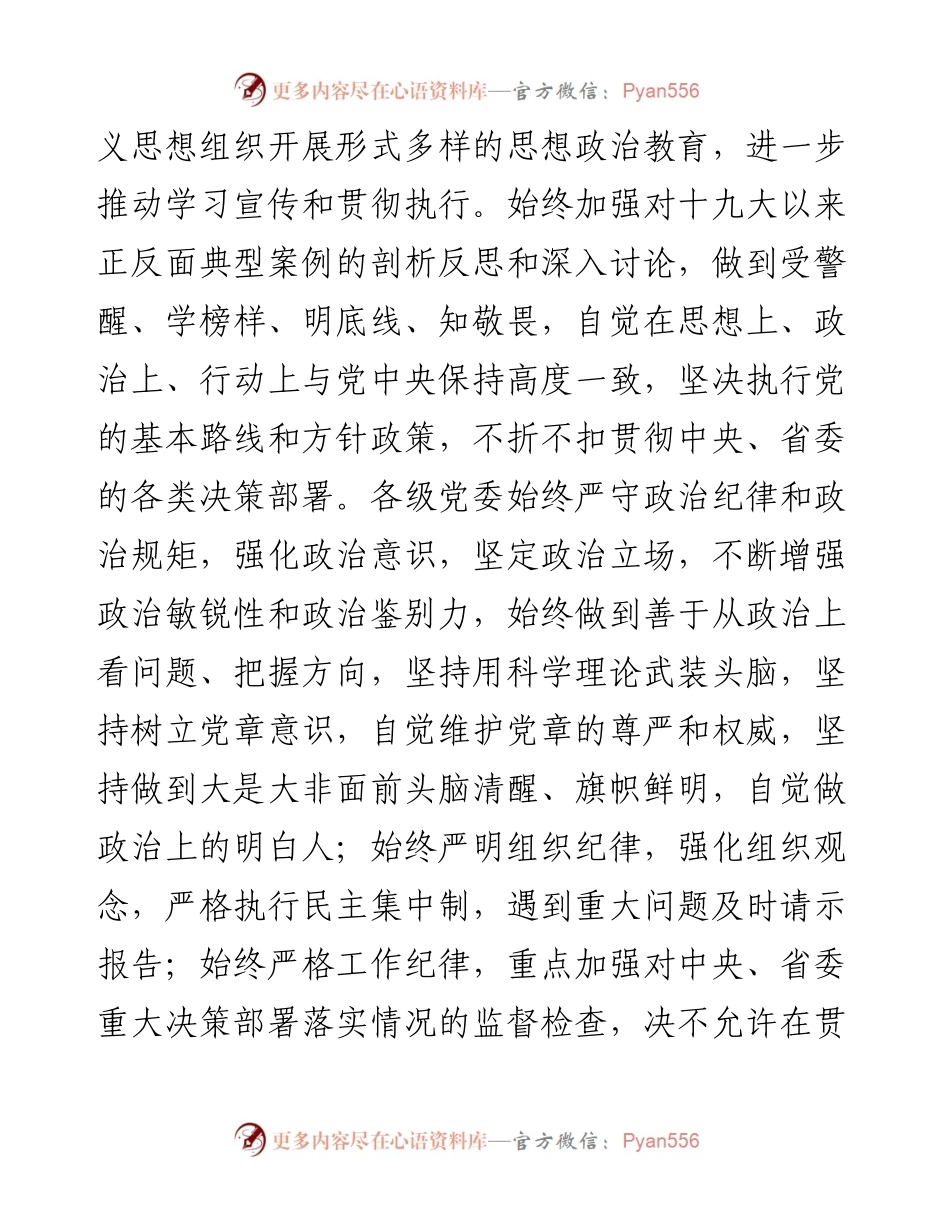 某党委政治生态建设专题情况报告.docx_第2页