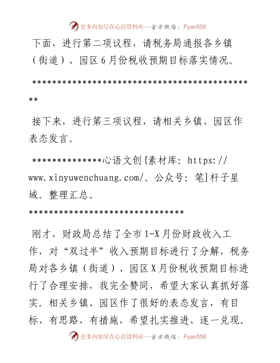 某市常务副市长在财政收入督查推进会上的主持词和讲话.docx_第2页