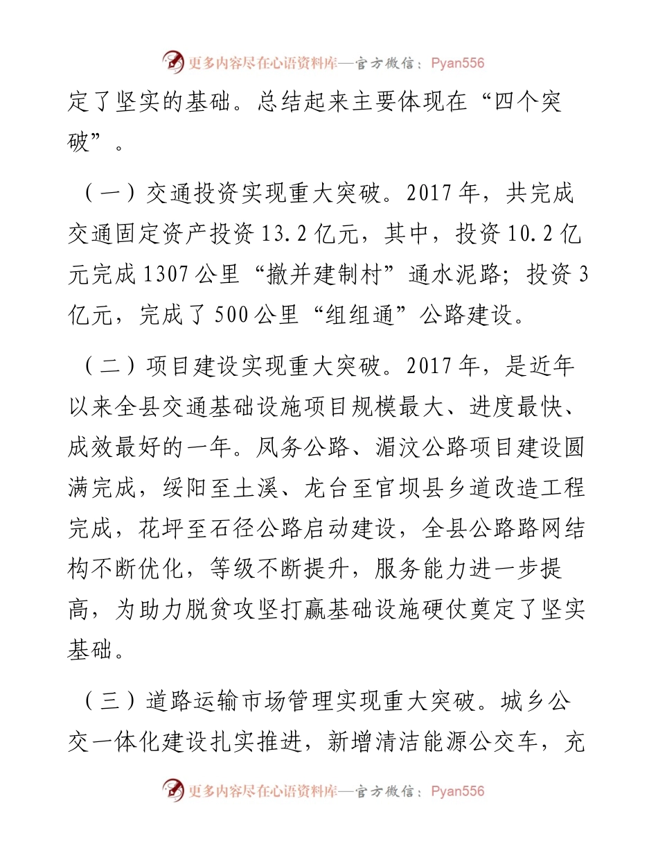 每日范文—在全县交通运输工作会上的讲话.docx_第2页