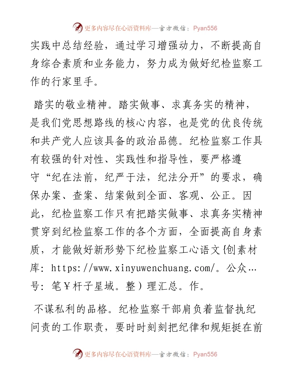 新时代纪检监察干部应具备三种素质.docx_第2页