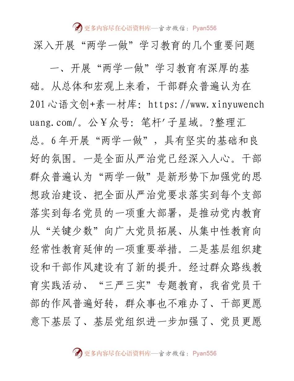 深入开展“两学一做”学习教育的几个重要问题.docx_第1页