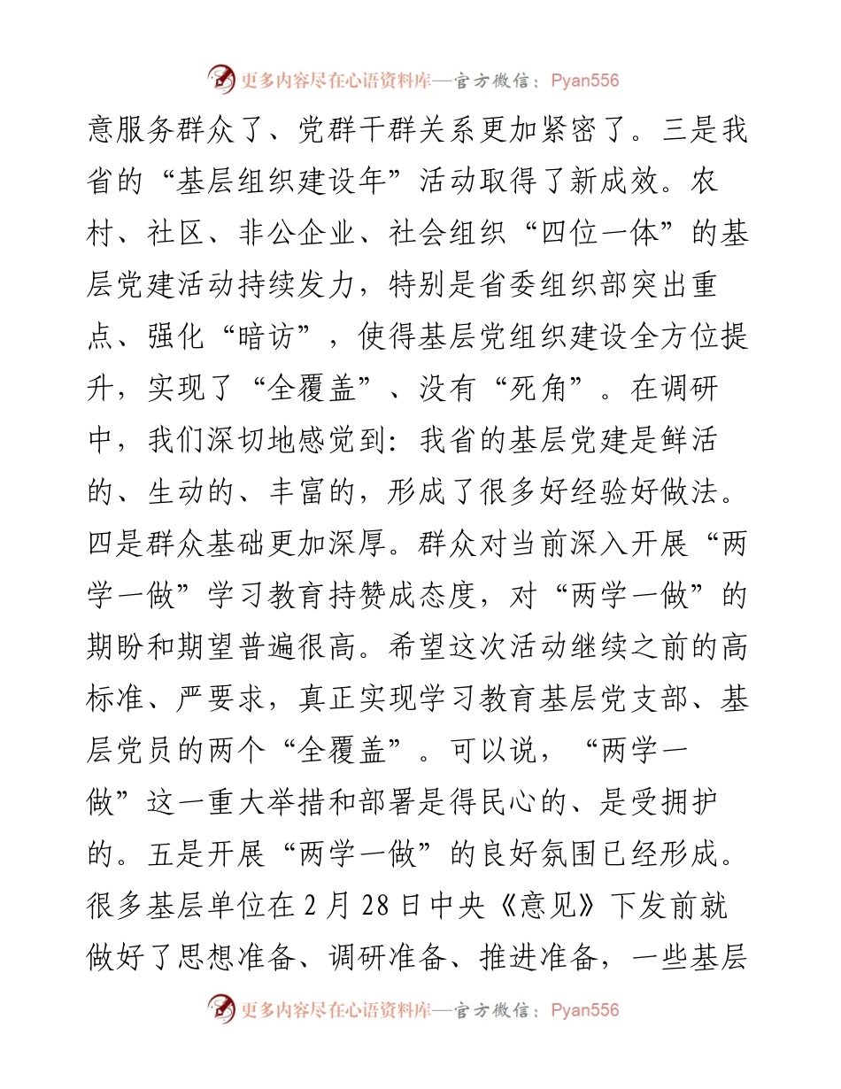 深入开展“两学一做”学习教育的几个重要问题.docx_第2页