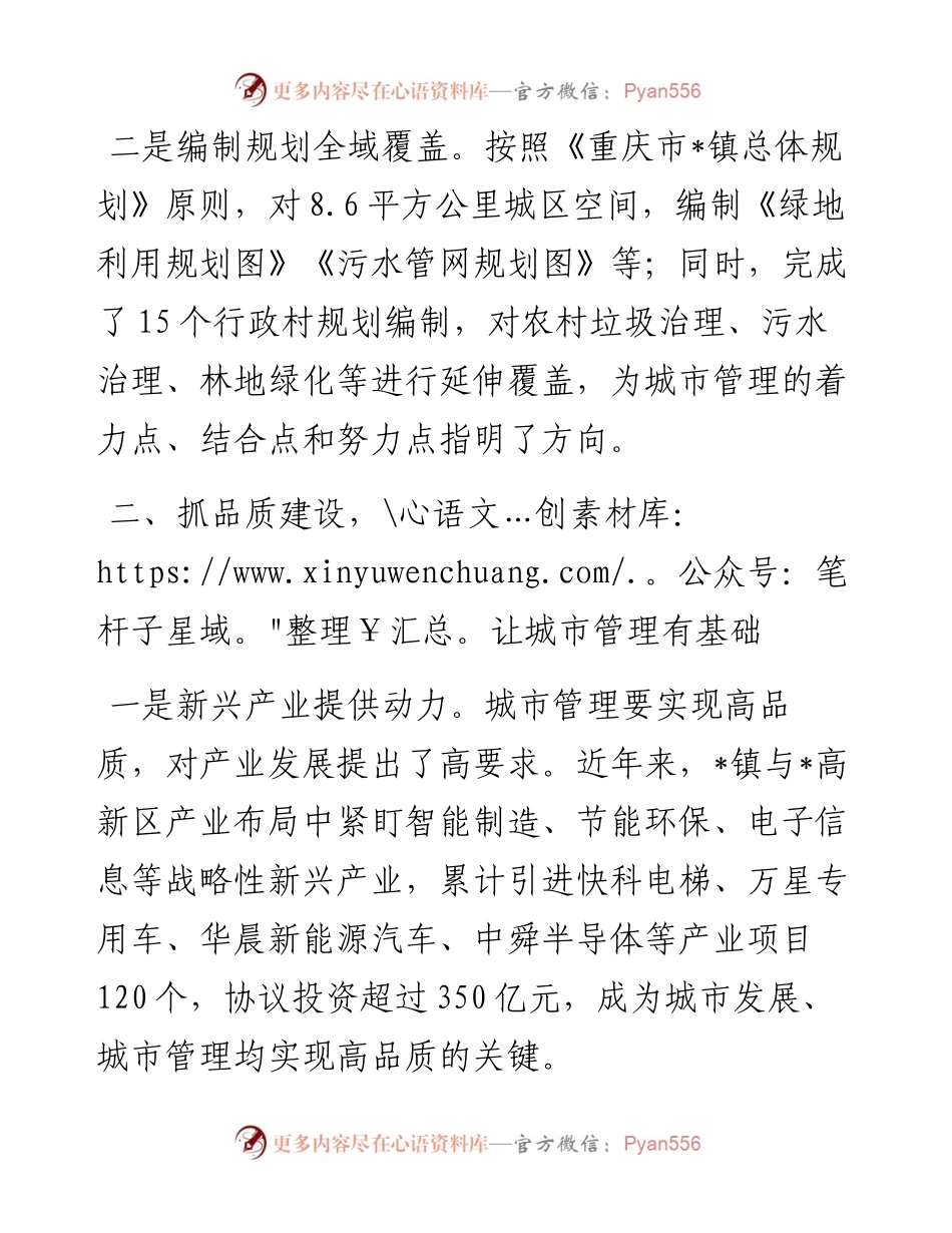 立足“产城融合” 铸就高品质城市管理——在全镇城市管理工作会议上的讲话.docx_第2页