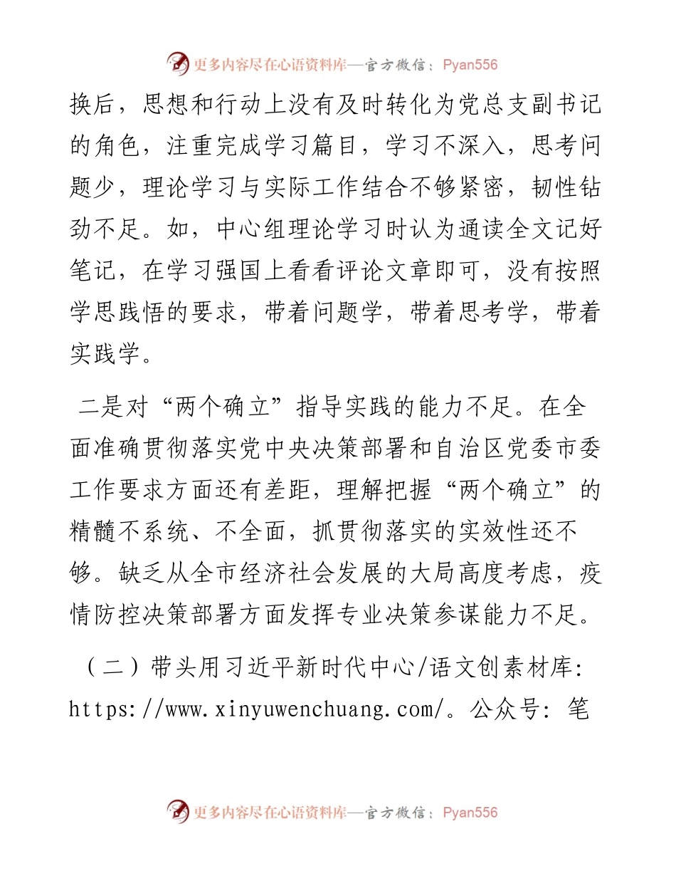 某局长度民主生活会对照检查材料.docx_第2页