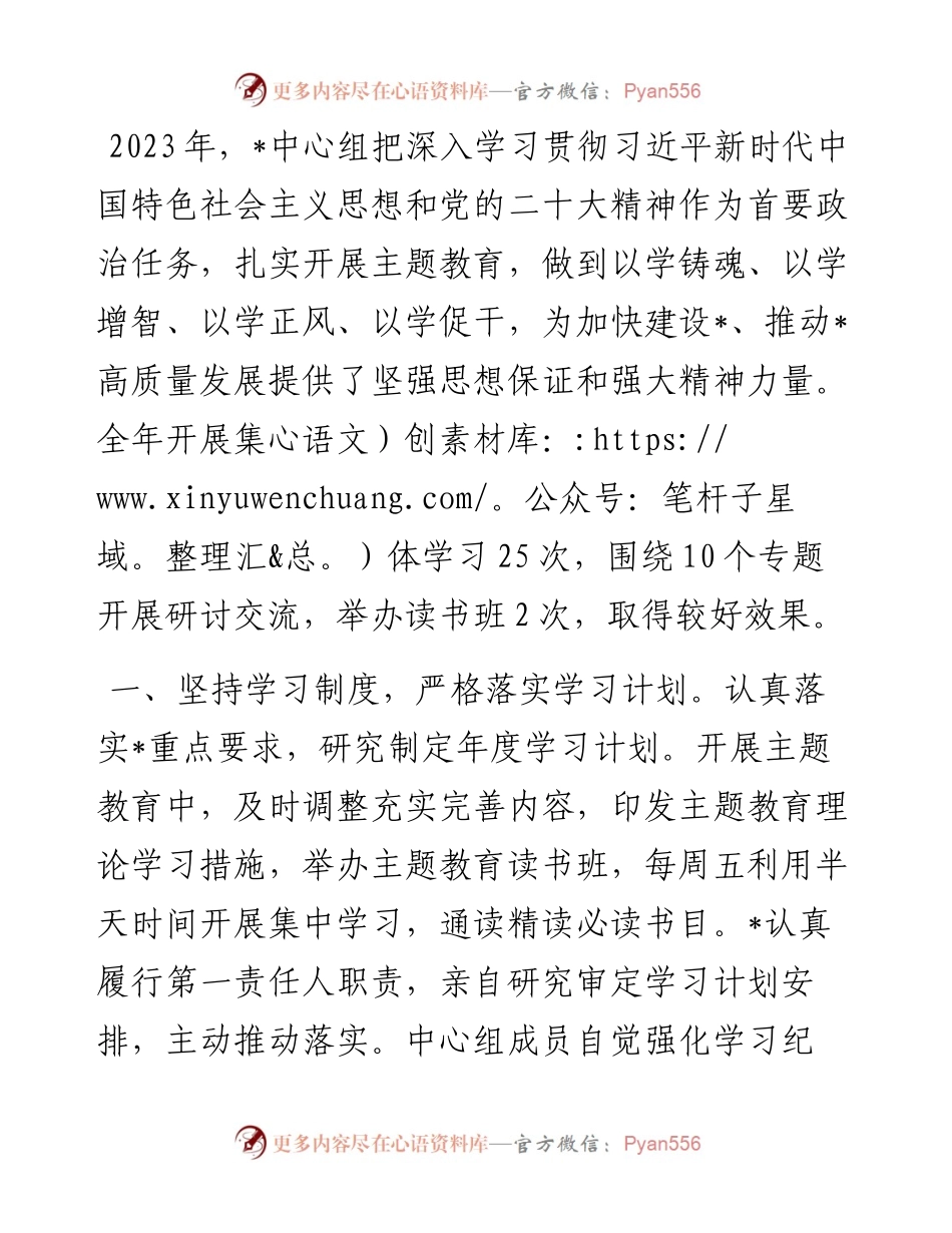 理论学习中心组2023年学习总结.docx_第1页