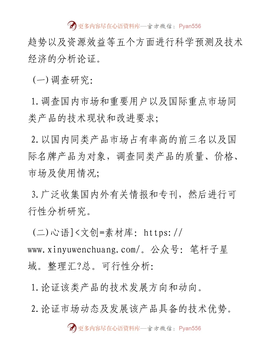 新产品开发管理制度.docx_第2页